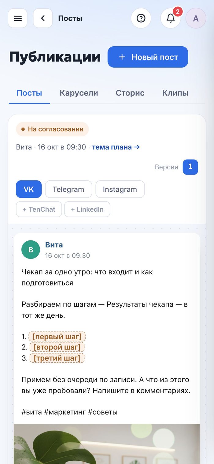 Пост клиники в Maker с пропусками [первый шаг], [второй шаг], [третий шаг]